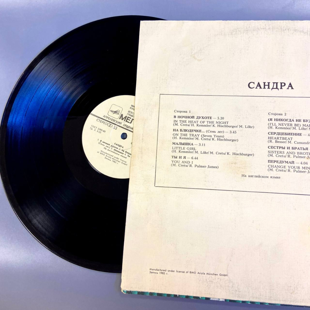 Пластинка "Сандра" издательство: Мелодия, 1985г.. Картинка 4